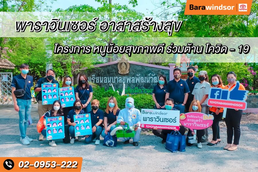 TOYOTA อาสาสร้างสุข