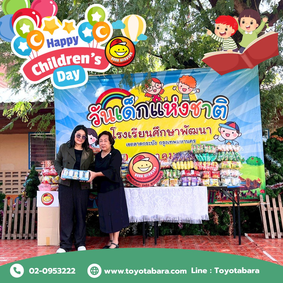 สุขสันต์วันเด็กแห่งชาติ 2569
